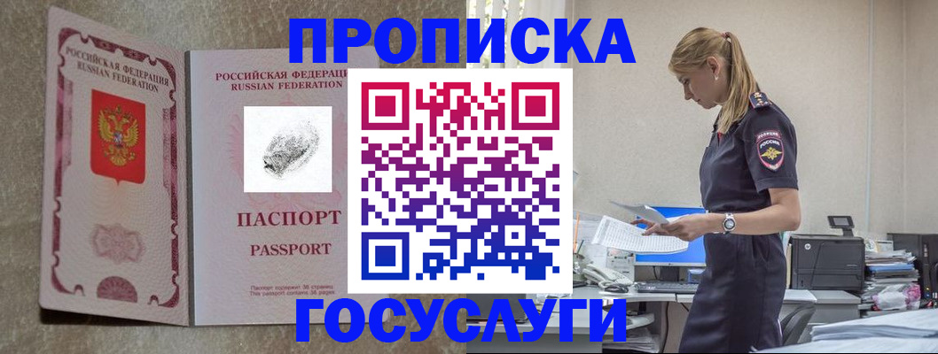 прописка поиск в Севастополе