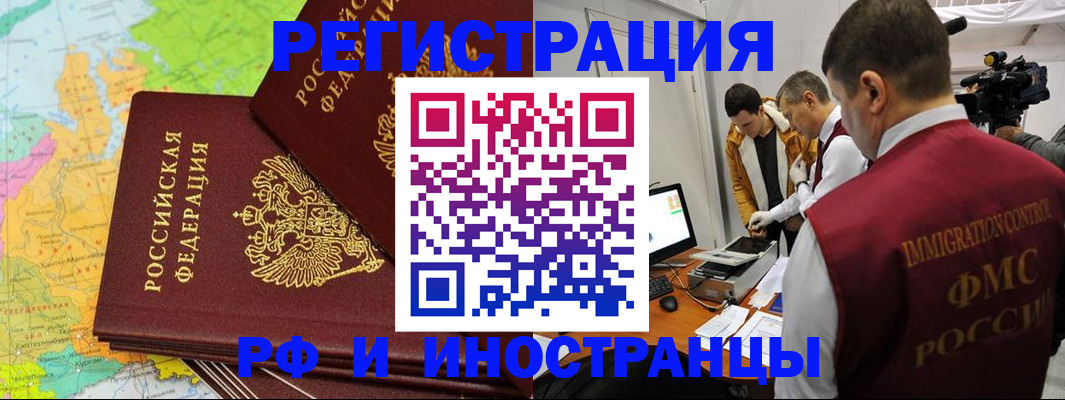 прописка для работы в Севастополе