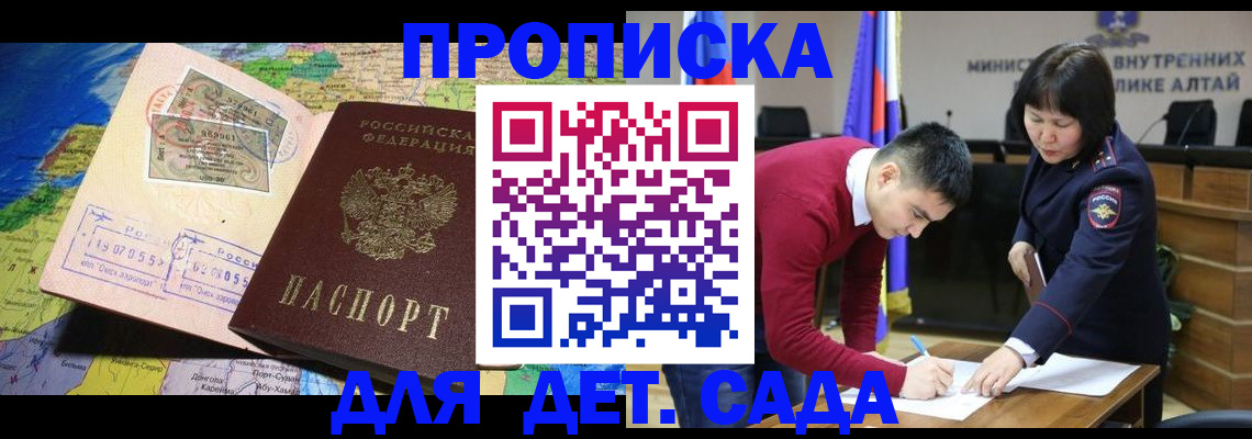 временная регистрация купить в Севастополе